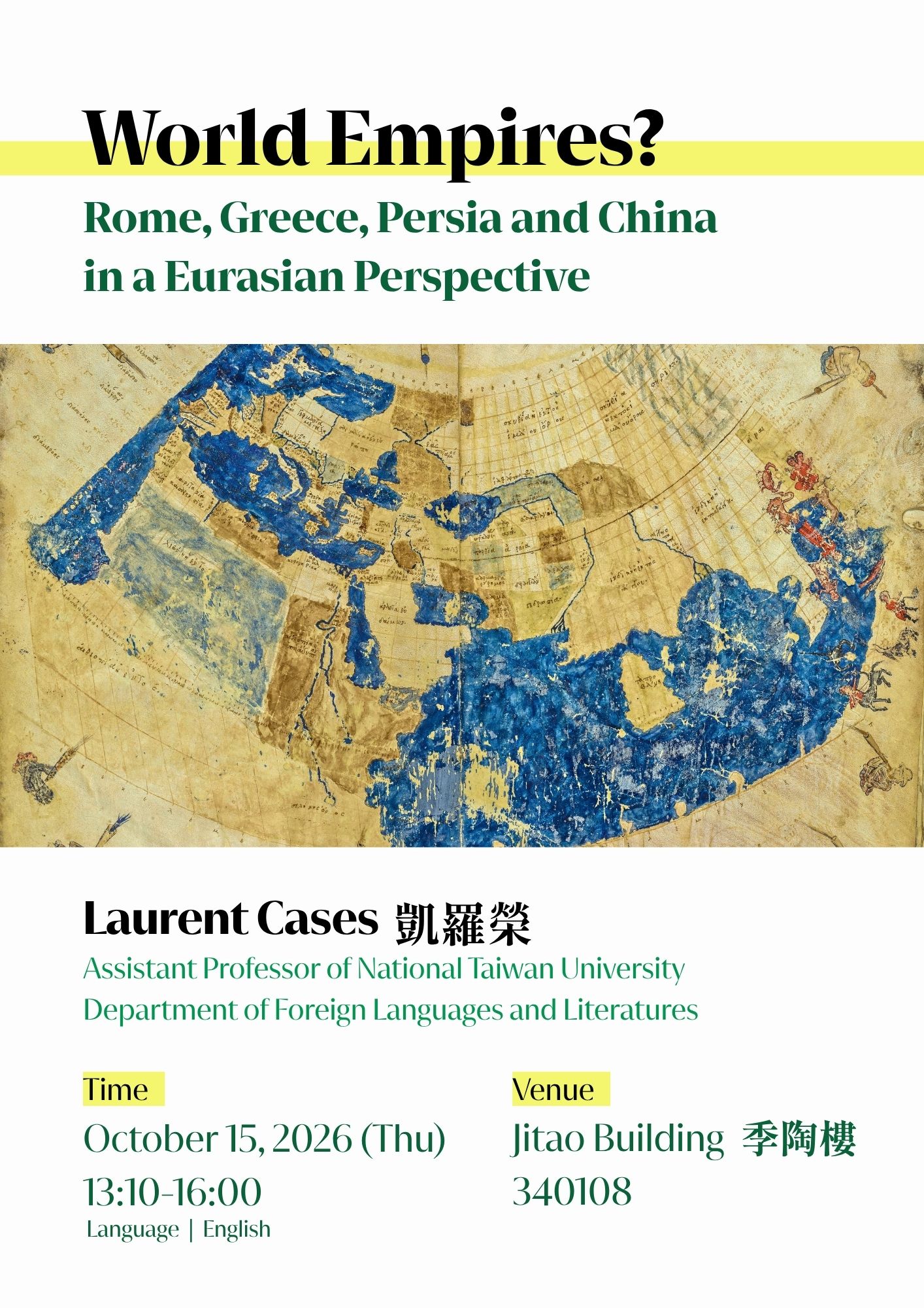 115.10.15 專題演講：World Empires? Rome, Greece, Persia and China in a Eurasian Perspective